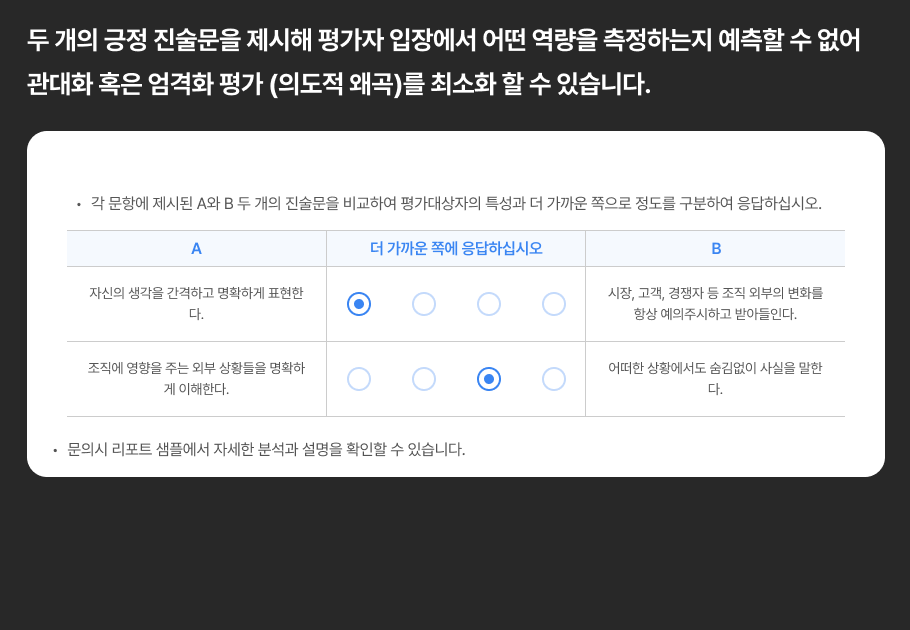 비교형 문항 예시